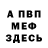 Меф мука Ivan Kolchin