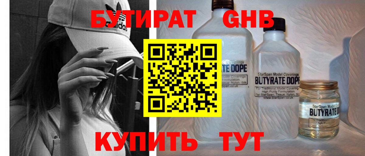 Елизово  Бутират 99%  Вход с VPN 