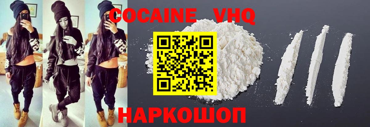 Елизово  КОКАИН  Вход с VPN  Кокаин 97%  Кокаин Fish Scale 