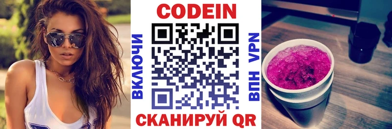 Codein напиток Lean (лин)  Елизово 