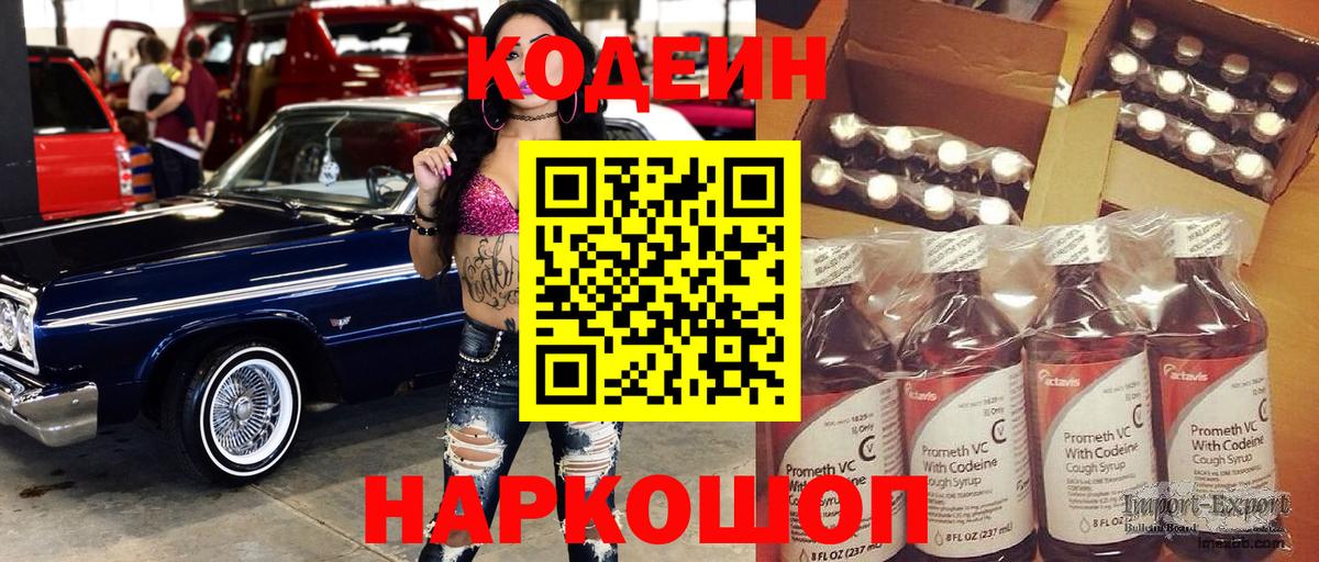 Елизово  Codein напиток Lean (лин)  хочу   Вход с VPN  Codein напиток Lean (лин) 