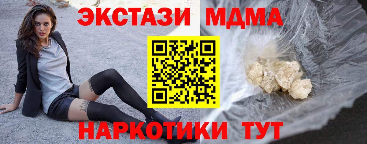 МДМА кристаллы  Вход с VPN  Елизово  MDMA Molly 